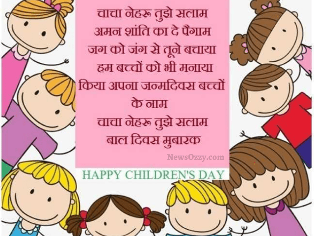 happy childrens day wishes quotes in hindi