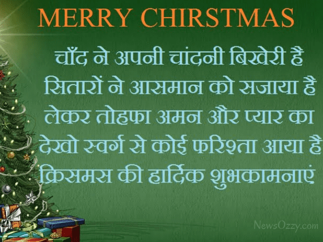 happy Christmas shayari in hindi