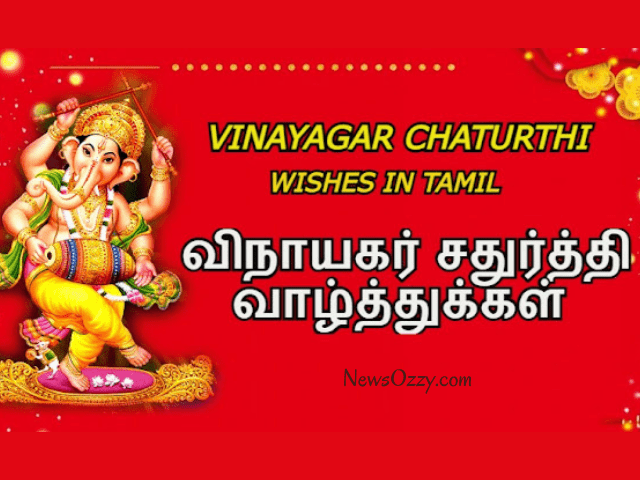 Vinayagar chaturthi wishes in tamil