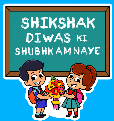 shikshak diwas wishes gif in hindi