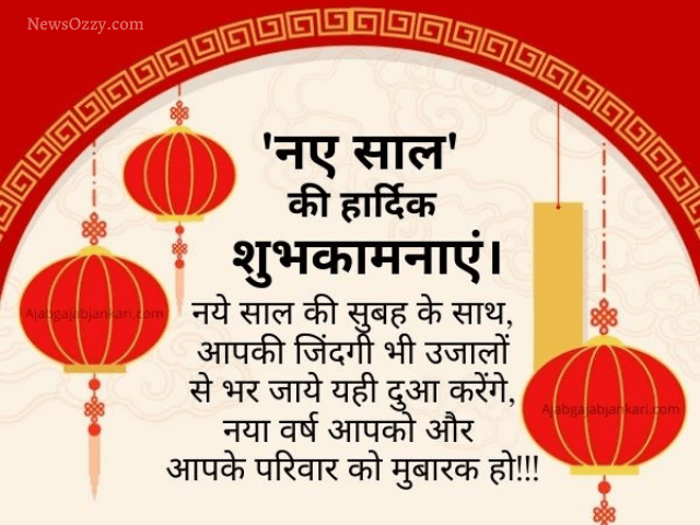 Happy New Year Wishes in Hindi 2022 