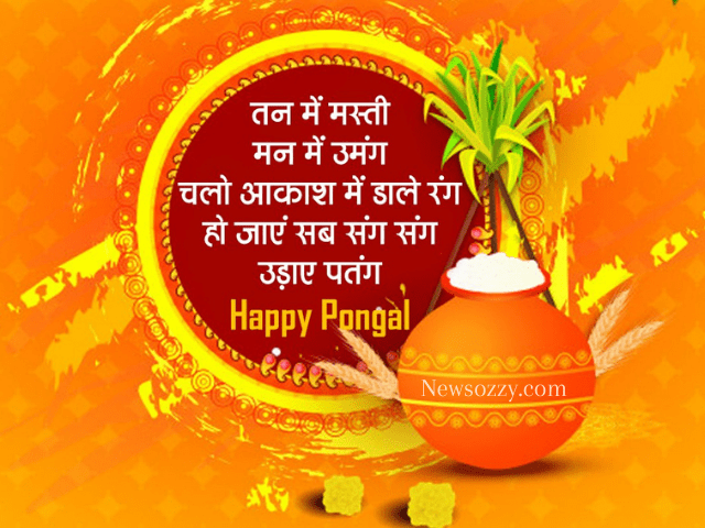 happy pongal shayari in hindi