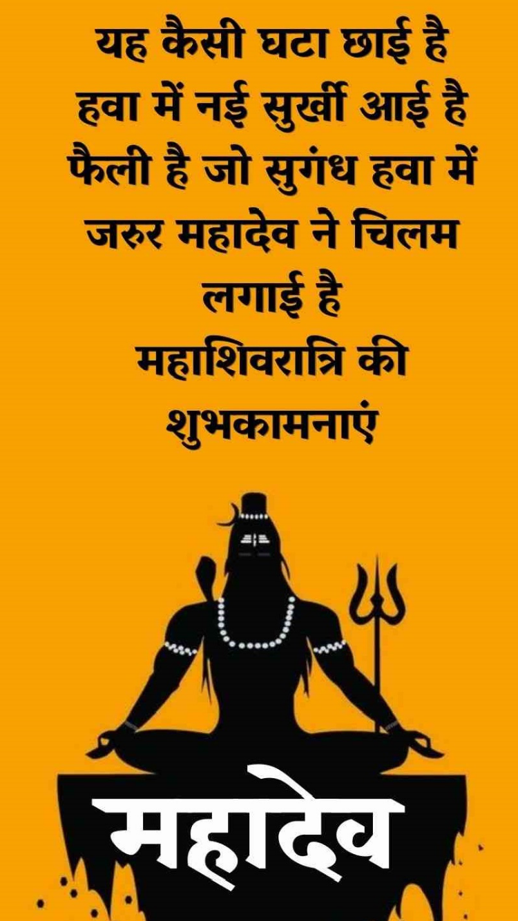 Mahashivratri 2022 Wishes, Images, Photos, HD Wall Papers, Status, Quotes, SMS, Messages