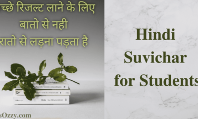 Hindi Suvichar for Students